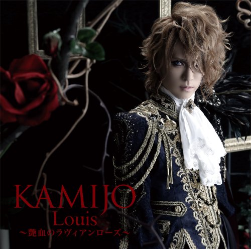 KAMIJO Louis 艶血のラヴィアンローズ 予約特典 直筆サイン色紙 Louis ～艶血のラヴィアンローズ～ | KAMIJO | オリコンニュース